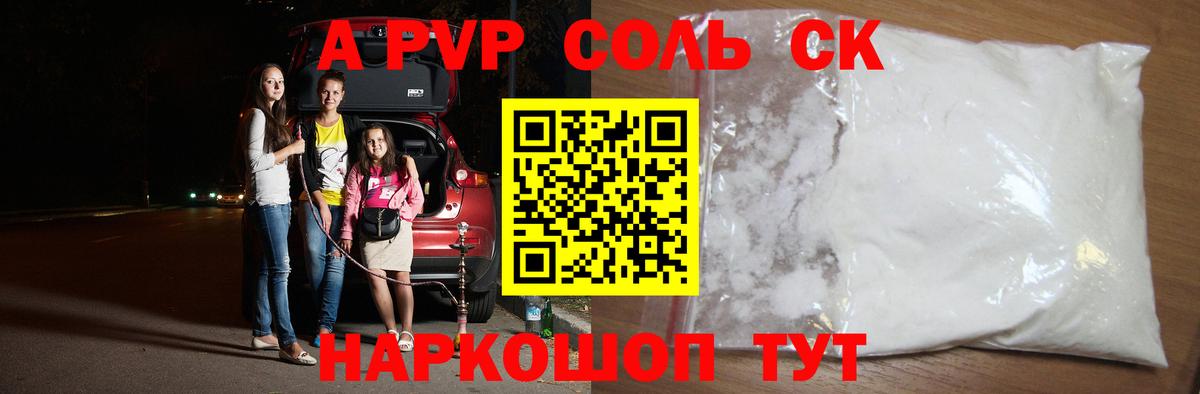 Благодарный  Alpha-PVP  А ПВП СК КРИС  Альфа ПВП Соль  Вход с VPN  Alpha PVP кристаллы 