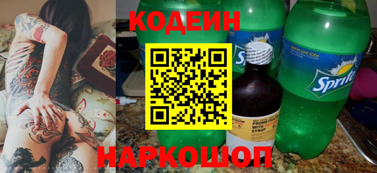 Благодарный  Кодеин Purple Drank  Codein Purple Drank  Вход с VPN 