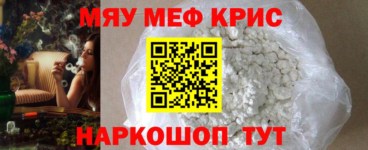 Меф кристаллы Благодарный