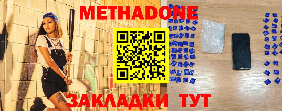 МЕТАДОН кристалл Благодарный